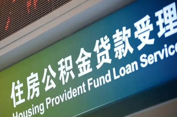 公积金 全国-安宁公积金代办平台
